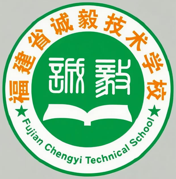 福建诚毅技术学校招生办