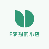 F梦想的小店