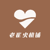 老崔火机铺