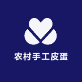 农村手工皮蛋