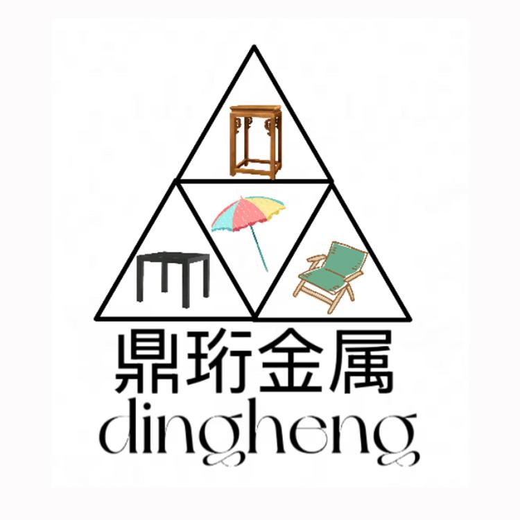 鼎珩金属家具