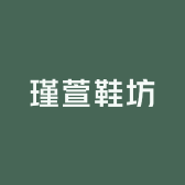 温州瑾萱休闲女鞋
