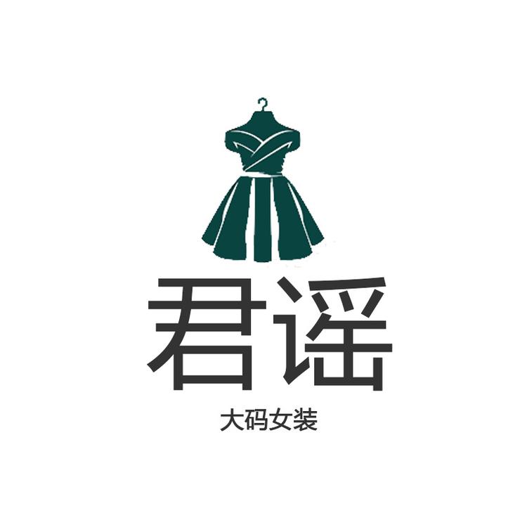 君谣大码服饰