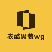 衣酷男装wg