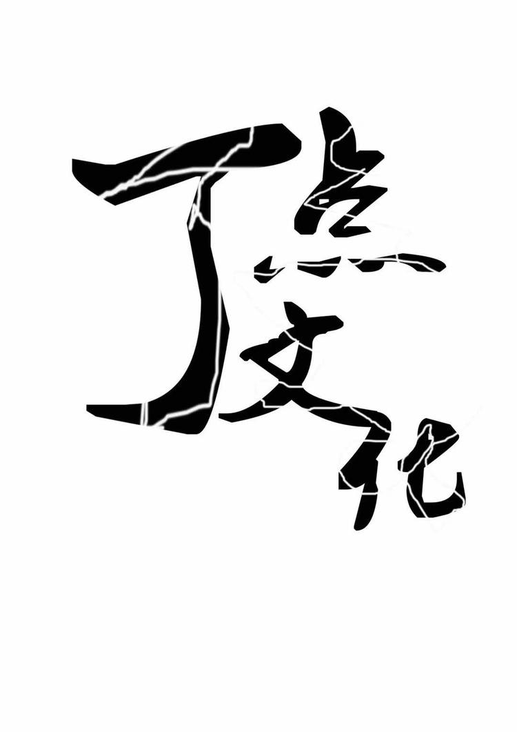 丁点国际文化传播（梁山）有限公司的小店