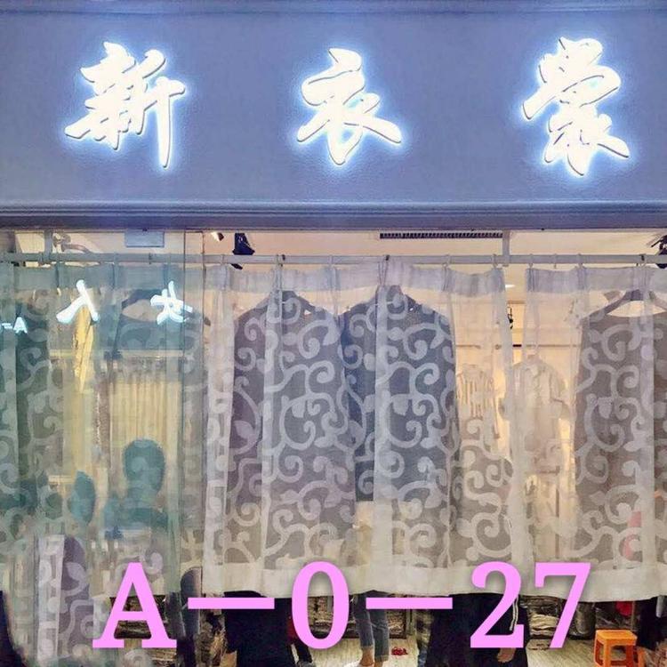 洛阳市洛龙区李莉服饰店的小店