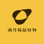 满月精品好物