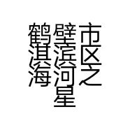 鹤壁市淇滨区海河之星台球俱乐部的小店个体店