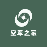 空军之家