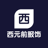 西元前服饰