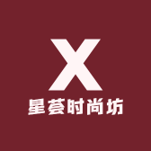 星荟奢品名店