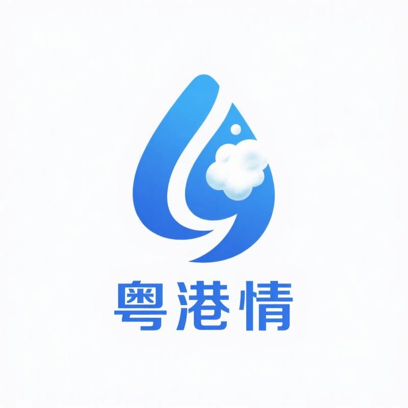 粤港情
