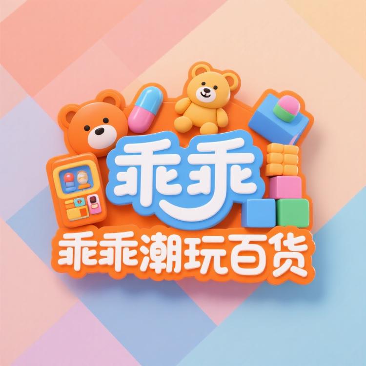 乖乖潮玩百货