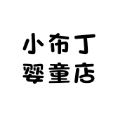 小布丁婴童店