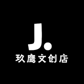 玖鹰文创店