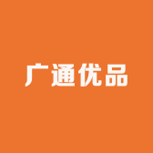 广通优品