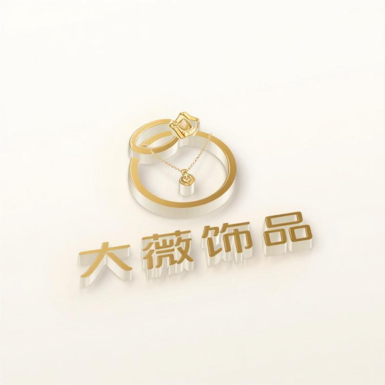 大薇饰品百货店