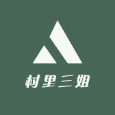 村里三姐
