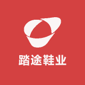 踏途鞋业