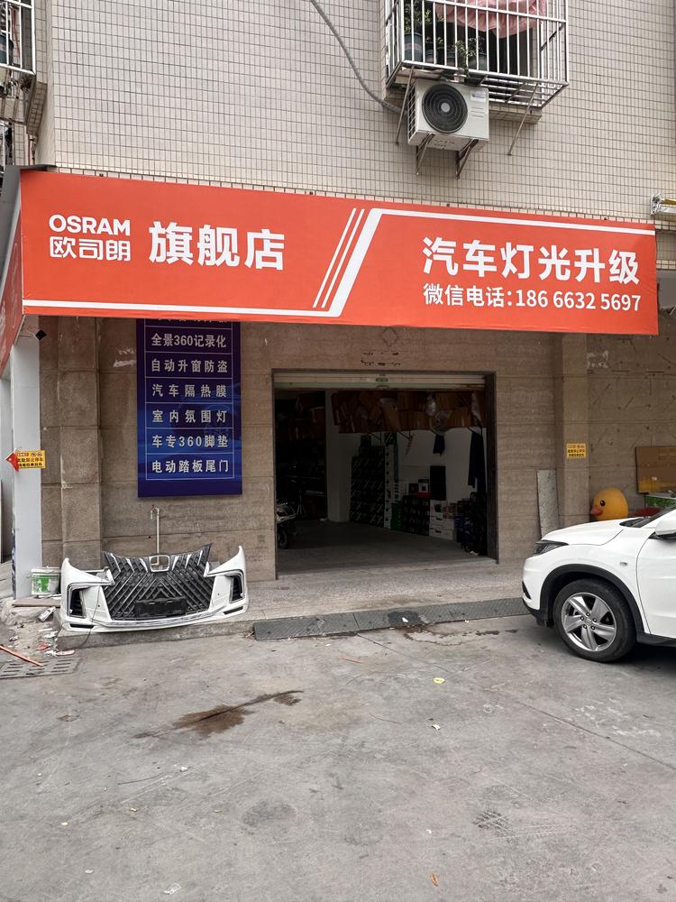 欧司朗阿庆车灯升级