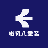 啦贝儿童装