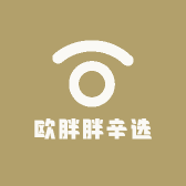 欧胖胖辛选