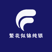繁花似锦纯银饰品