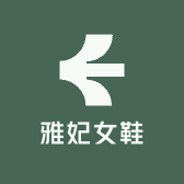 雅妃女鞋