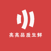 亮亮品质生鲜