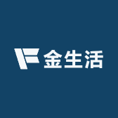金生活