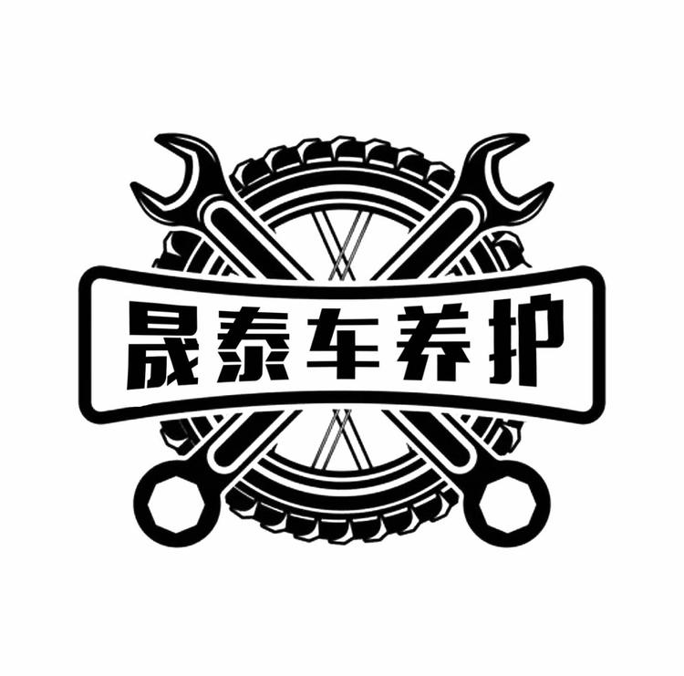 包头市稀土开发区晟泰汽车维修店的小店
