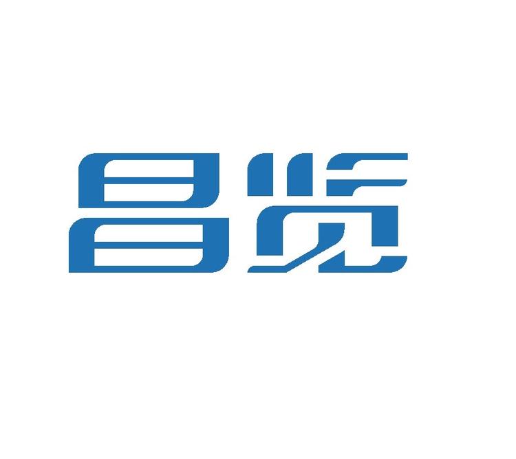 昌览企业店