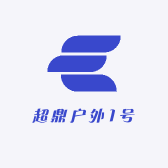 超鼎户外1号