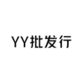 YY批发行