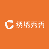 绣绣秀秀