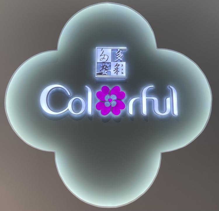 多彩多姿养塑修正型内衣店