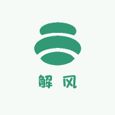 解风