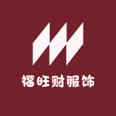 福旺财服饰