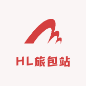 HL旅包站