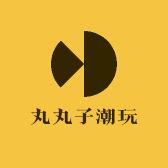 丸丸子潮玩