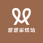 甜甜家烘培