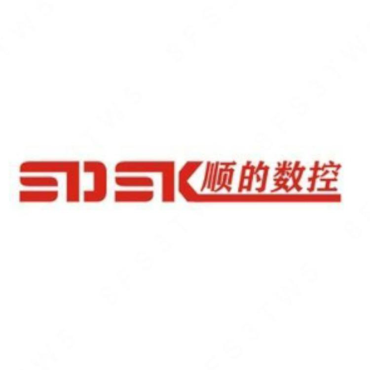 顺的数控