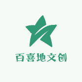 百喜地文创