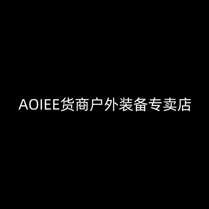 AOIEE货商运动户外专卖店