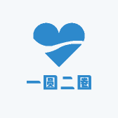 一圆二圈