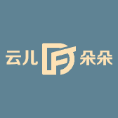 云儿朵朵