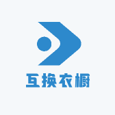 互换衣橱