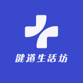 健道生活坊