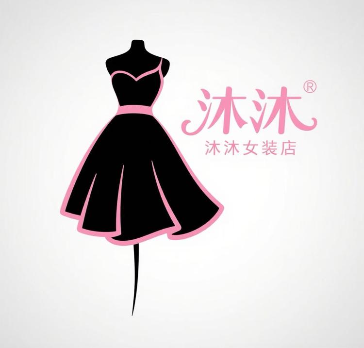 沐沐女装服装店