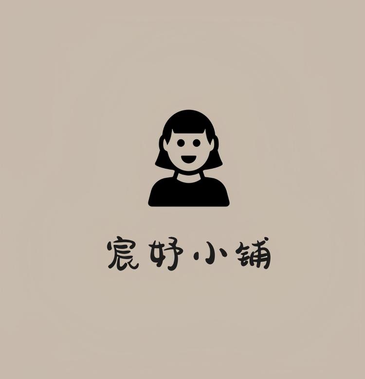 宸妤小小铺